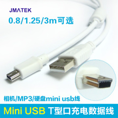 玖迈mini usb数据线供电线T口平板MP3硬盘相机汽车导航充电线包邮