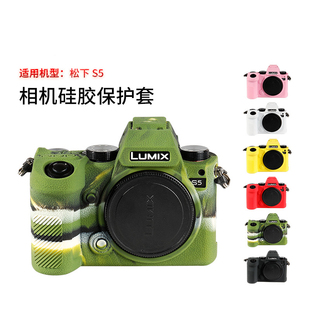 适用于相机保护套适用于适用松下Lumix S5防滑防尘 防碰撞荔枝纹