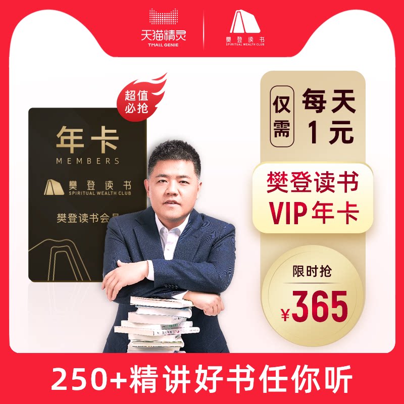 樊登读书vip会员卡年卡攀登体验卡梵登月卡
