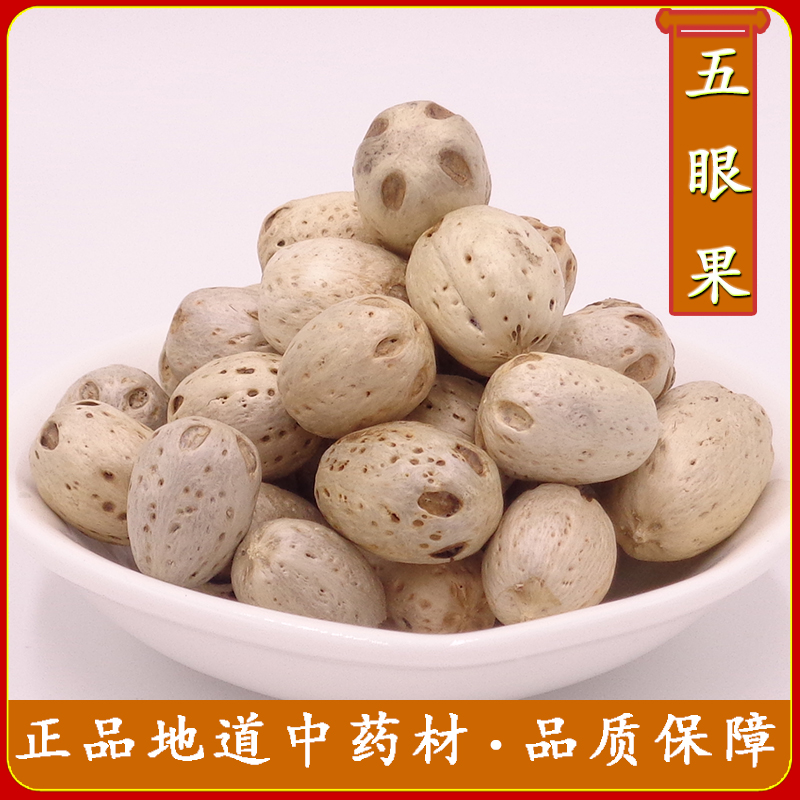 一折鼻涕果_中药材野生五眼果 南酸枣 四眼果 无