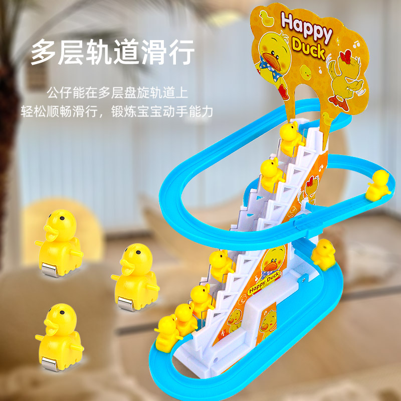 儿童小鸭子爬楼梯益智轨道小黄鸭滑滑梯灯光音乐玩具男孩女孩宝宝