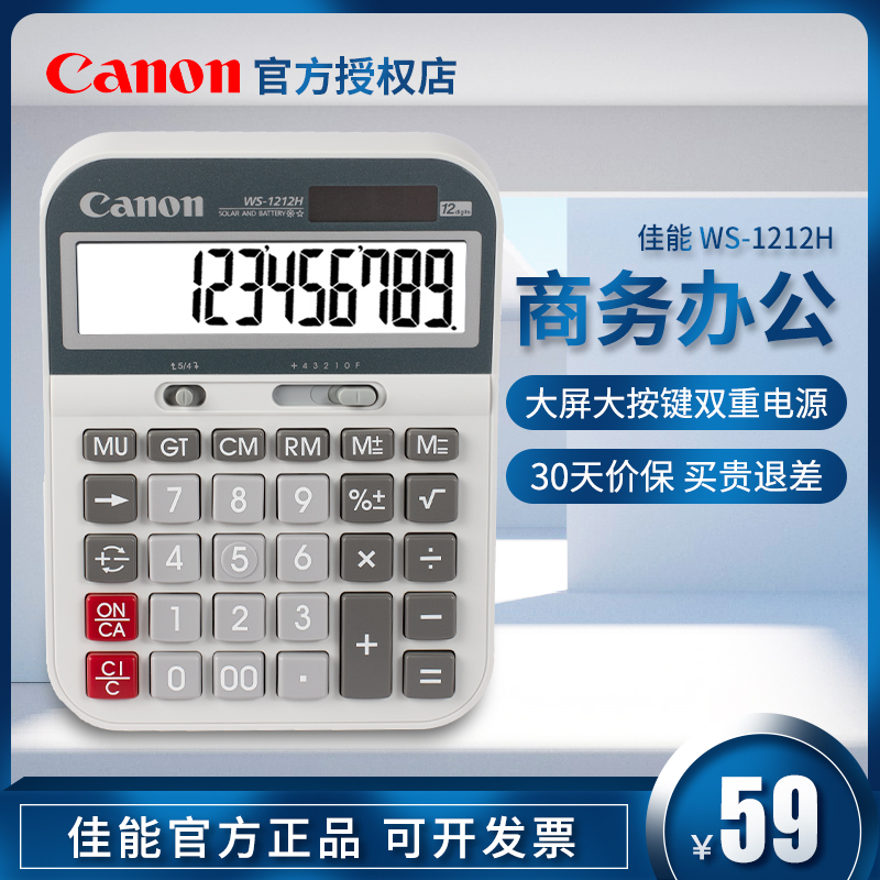 Canon佳能WS-1212H台式计算器 商务办公会计理财中号计算机 包邮在类目 电子词典/电纸书/文化用品, 计算器中 - 来自Buy2taobao.com提供专业的淘宝代购服务