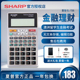 【澳洲留学】SHARP夏普EL-738学生金融考试计算器 会计财务理财计算机