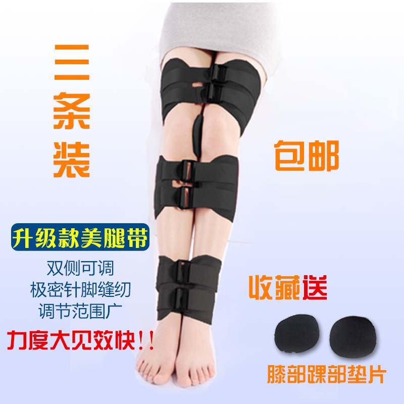 成人儿童腿型矫正带ox型腿矫正器小腿罗圈腿美腿带绑腿带在类目 个人护理/保健/按摩器材, 美体瘦身, 矫姿用品中 - 来自Buy2taobao.com提供专业的淘宝代购服务