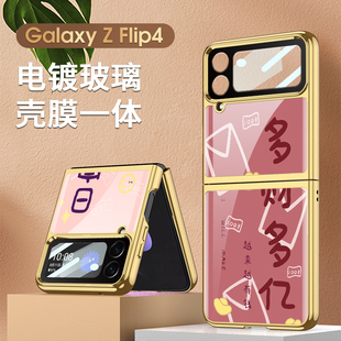 适用三星galaxy zflip4手机壳电镀玻璃壳W23flip折叠屏保护壳防摔金边flip4手机套壳膜一体卡通奶茶高端潮品