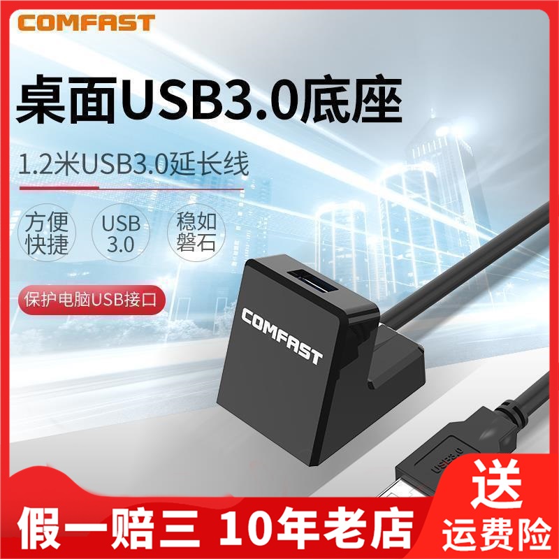 comfast网延长线电脑数据线网卡鼠标无线网卡高速信号读卡器USB