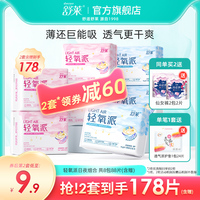 舒莱卫生巾国货轻氧棉日用夜用超熟睡薄款透气姨妈巾女组合装整箱