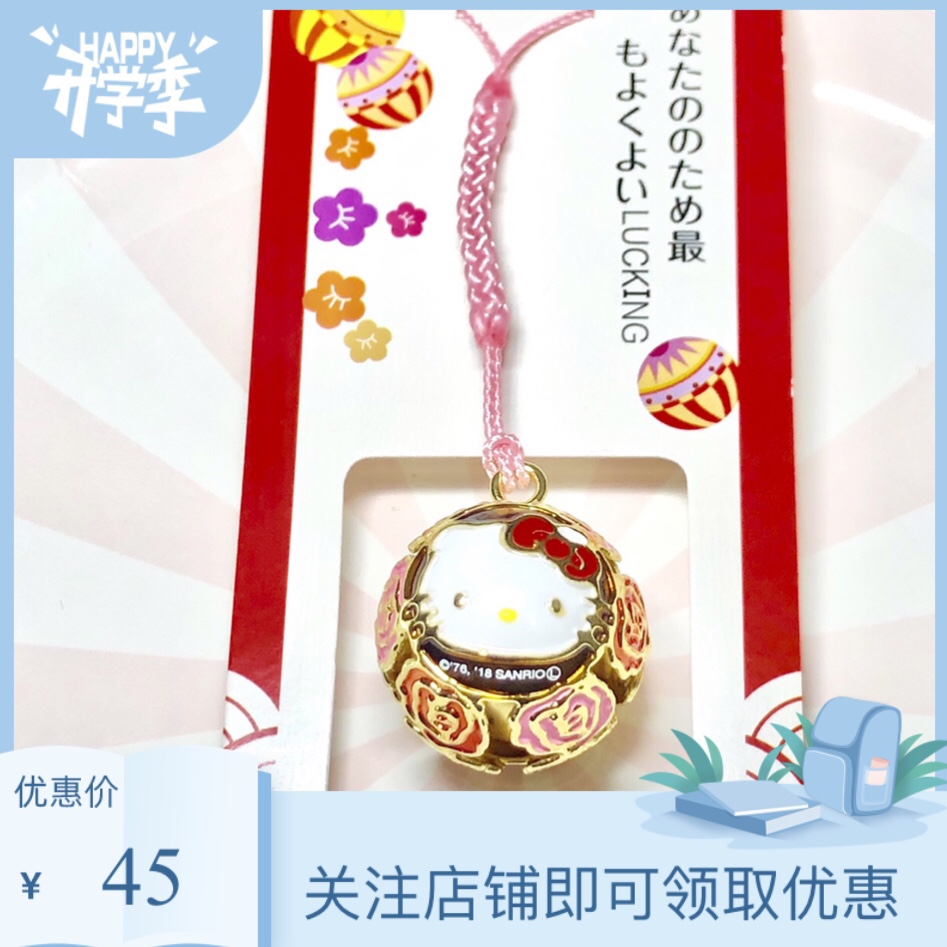 日本凯蒂猫玫瑰铃铛御守HelloKitty樱花铃日式和风可爱包挂件礼物