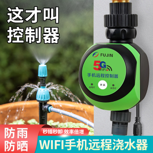 自动定时浇水器wifi手机远程控制浇花神器智能滴灌溉洒水喷淋系统