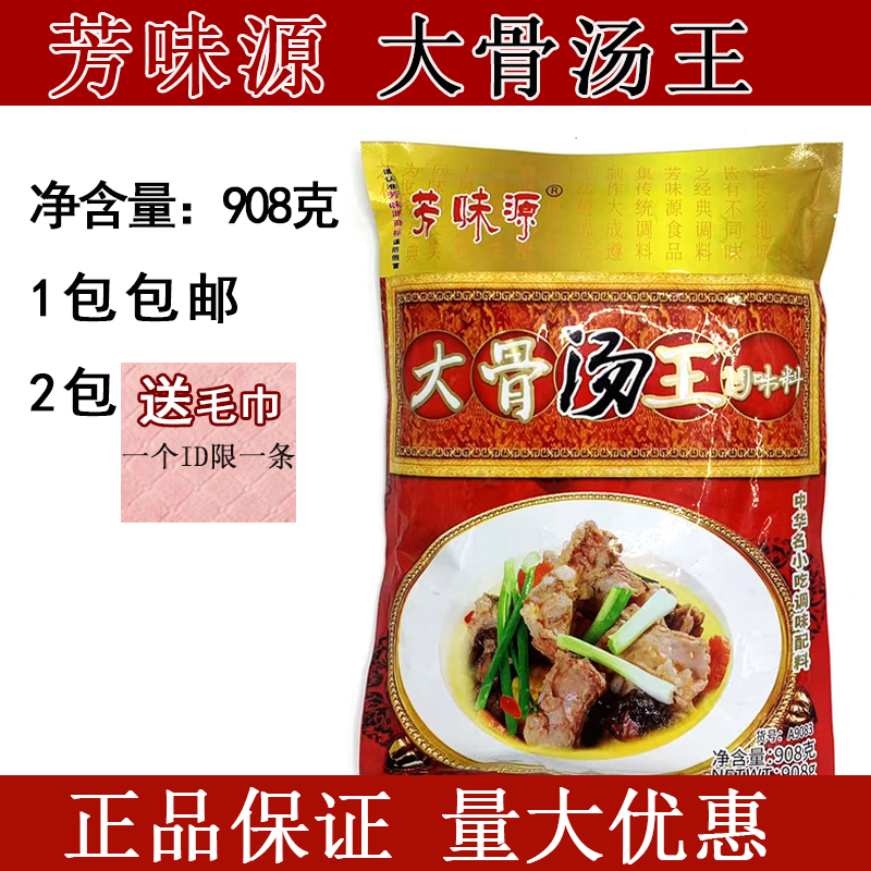 芳味源大骨汤王 调味料火锅麻辣烫石锅鱼大骨浓汤粉908克猪骨高汤