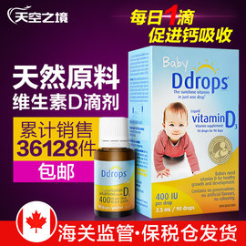 加拿大Ddrops婴幼儿童维生素D3baby宝宝VD补钙滴剂维D90滴