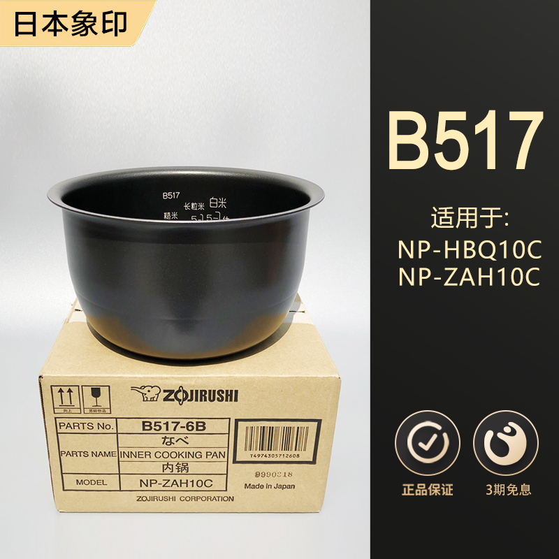 原装正品象印电饭煲NP-HBH10C HLH10内锅B265 B263升级版内胆B517