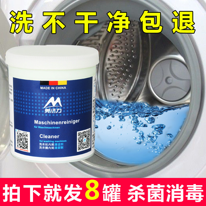 美洁力洗衣机槽清洗剂美的小天鹅美的滚筒专用内筒