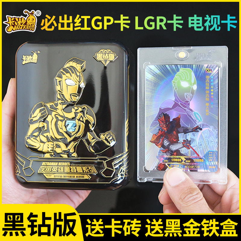 卡游黑钻版奥特曼卡片盲砖整盒3d泽塔卡牌xr卡包gp电视卡全套usr