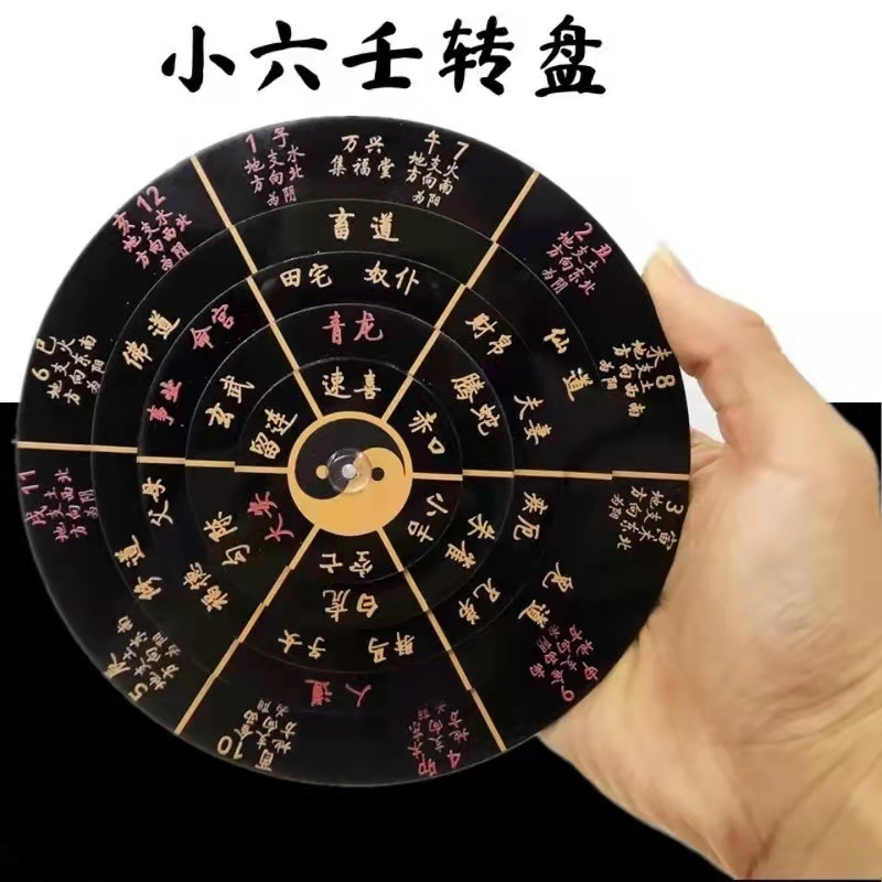 小六壬转盘手盘五层转动罗盘修罗速喜留连小吉大安中式家居手工礼