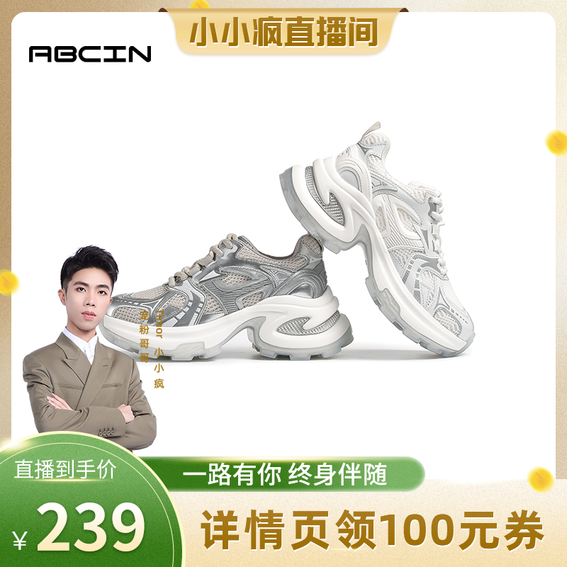 【小小疯专属】ABCIN厚底老爹鞋