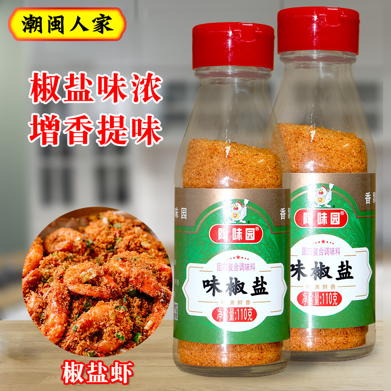 陶味园味椒盐椒味粉调味料烧烤椒盐虾椒盐排骨烧腊110g家用商用