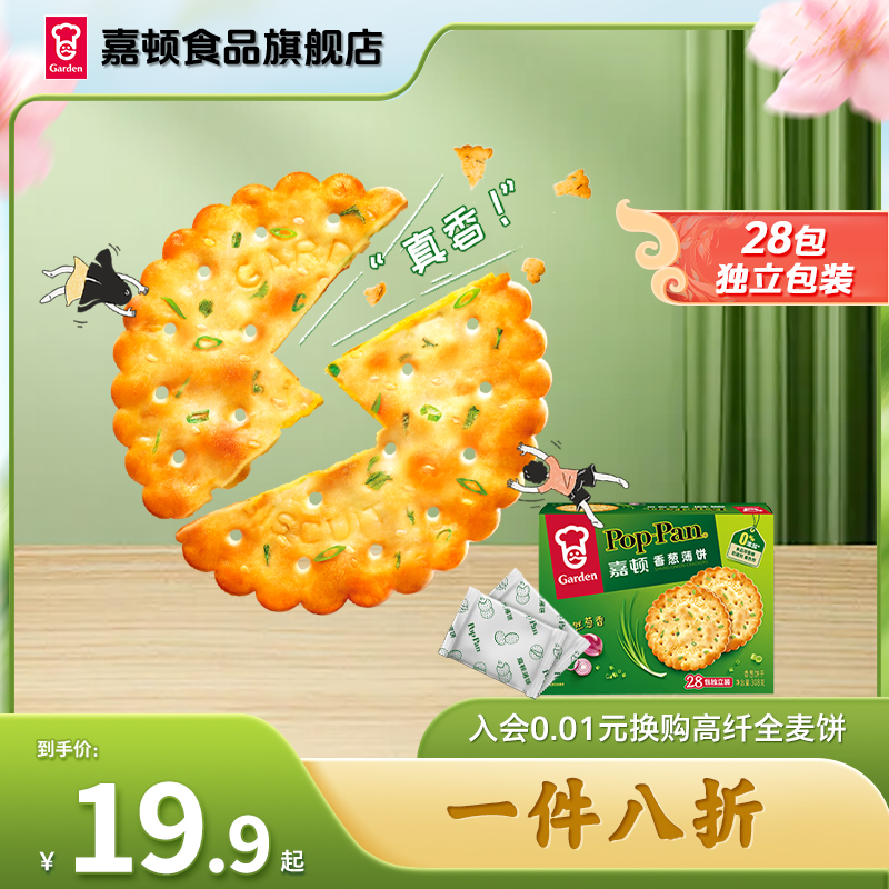 嘉顿香葱薄脆饼干308g休闲食品葱香饼葱油咸味小吃零食单独小包装