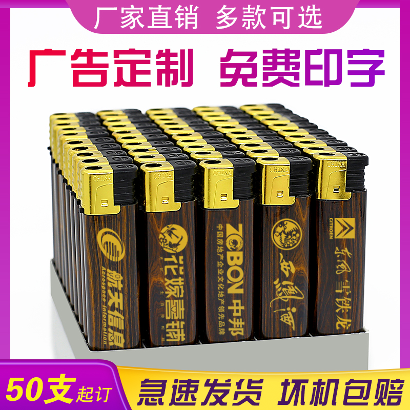 打火机定制印刷广告订做刻字50支家