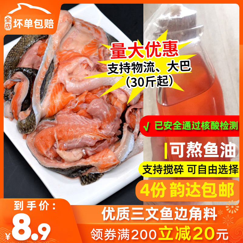 三文魚邊角料進口挪威新鮮碎肉真空包裝500g促銷寵物狗貓糧食在類目 水產肉類/新鮮蔬果/熟食, 海鮮/水產品/製品, 海鮮魚類, 三文魚中 - 來自Buy2taobao.com提供專業的淘寶代購服務