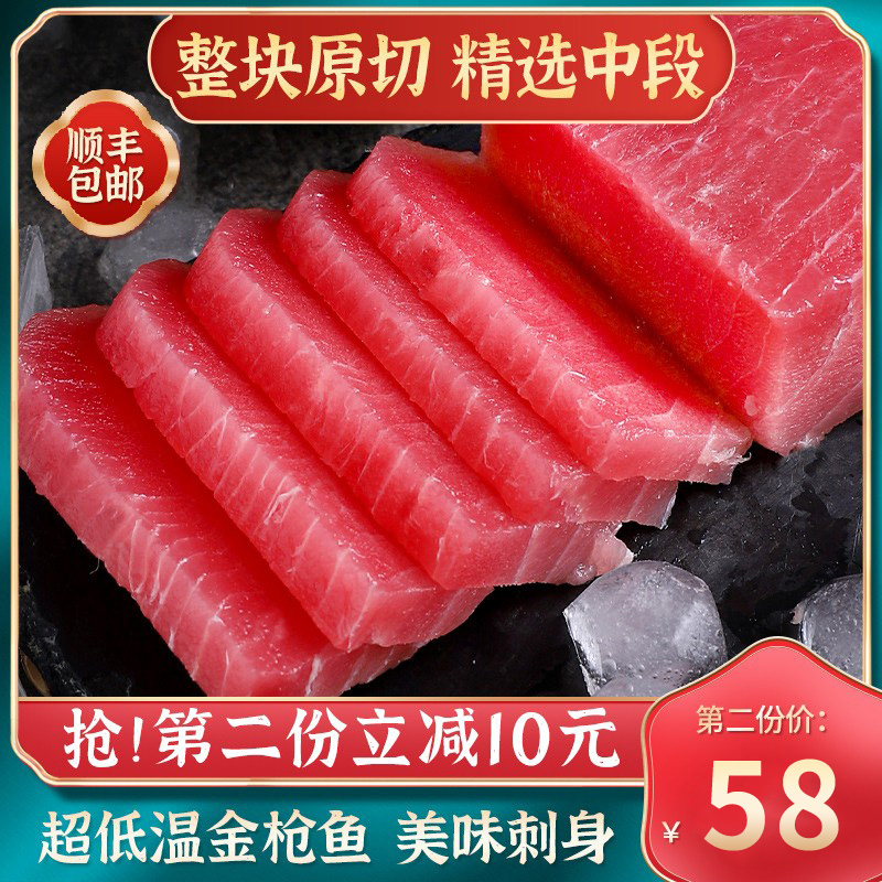 金枪鱼新鲜日式料理即食500g海鲜水产金枪鱼刺身生鱼片寿司鲔鱼