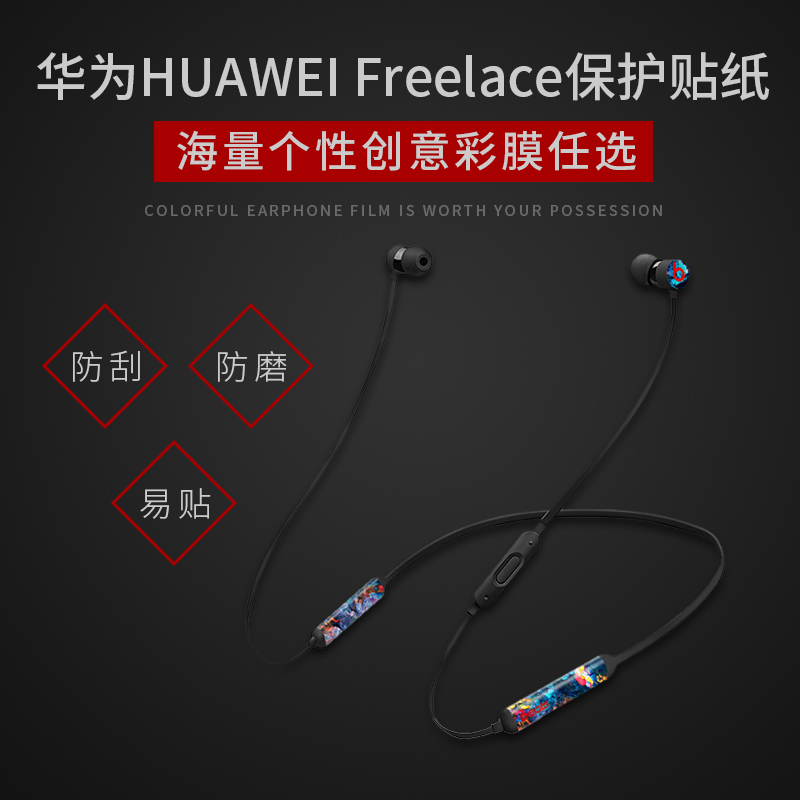 佟年同款华为huawei freelace耳机贴纸无线蓝牙青春运动耳机保护套配件卡通创意定制DIY贴膜硅胶套耳翼耳塞|ruв категории Цифровые аксессуары, MP3/Mp4 аксессуары, наушники - от Buy2taobao.com для оказания профессиональной услуги покупки агента Taobao