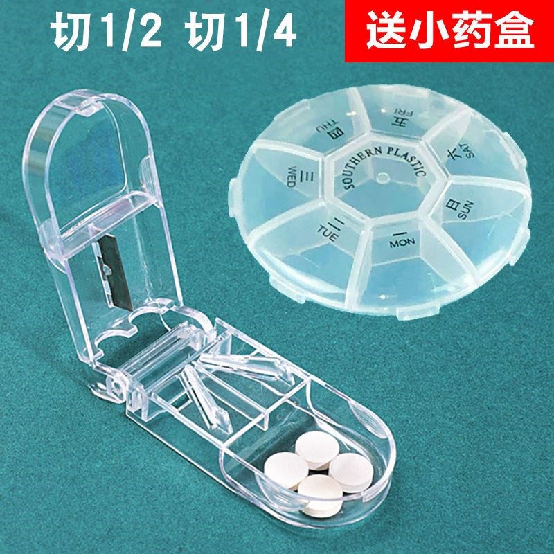 分药器二分之一药片分割器药丸切割掰药神器随身便携迷你药品分装