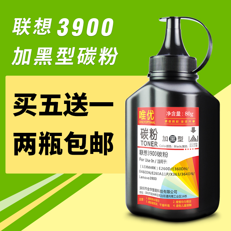 唯优 适用联想LT4639S1碳粉联想3900碳粉LJ3900D LJ3900DN打印机硒鼓添加粉易加粉粉盒在类目 办公设备/耗材/相关服务, 墨粉硒鼓耗材类, 墨粉/碳粉中 - 来自Buy2taobao.com提供专业的淘宝代购服务