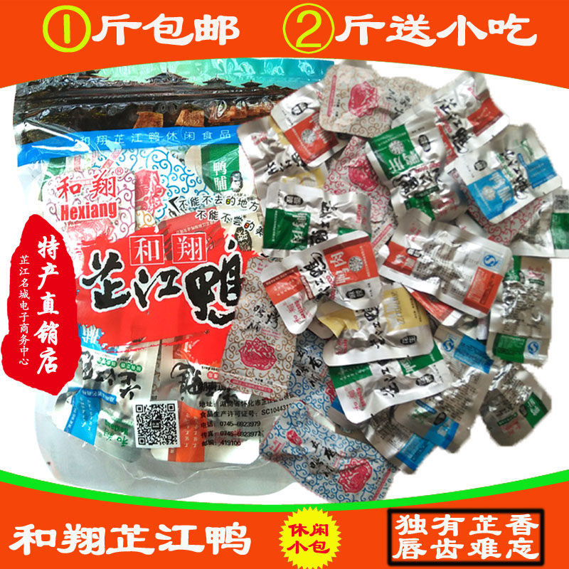 热销湖南怀化特产_长沙芷江和翔鸭脖旽胗肉翅脯休闲