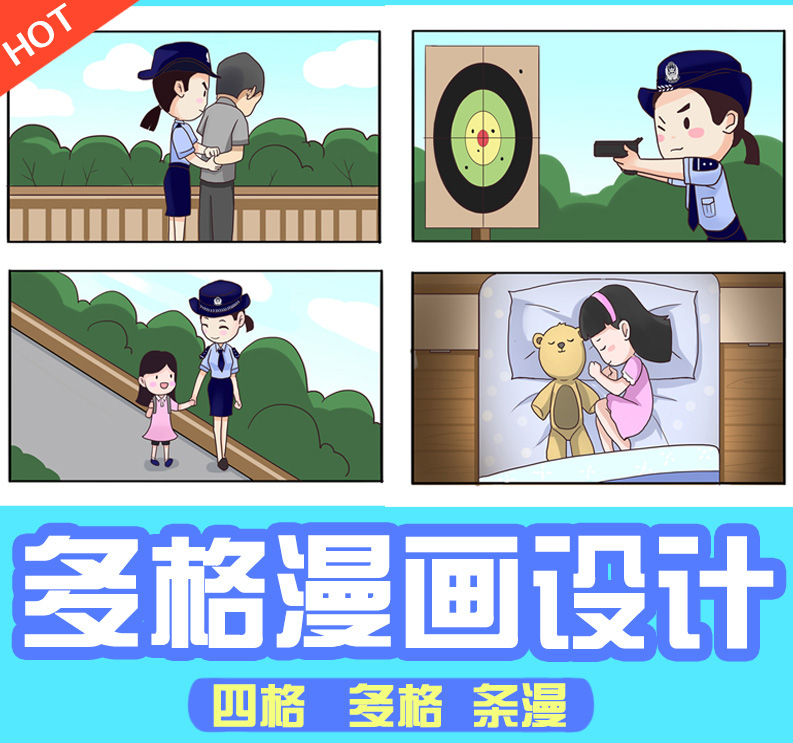 商业插画_代画四格漫画商业企业插画结婚表白多格场景人物连环画设计