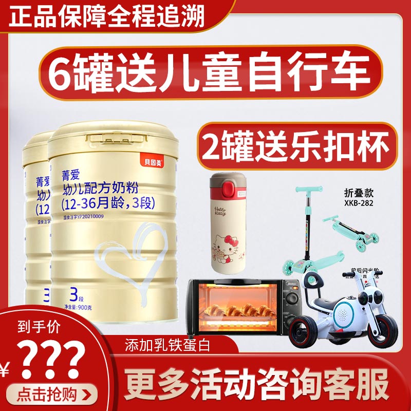 新日期 贝因美菁爱3段900克*2罐(原金爱+)幼儿配方三段奶粉|msdalam kategori susu tepung/makanan tambahan/makanan/makanan ringan, susu tepung bayi - dari Buy2taobao.com untuk memberikan perkhidmatan ejen Taobao profesional membeli