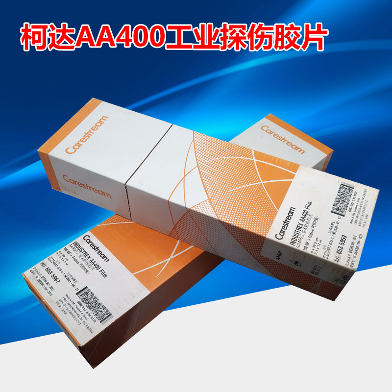 柯达aa400工业x射线探伤胶片x光底片 c5类感光片规格齐全量大包邮