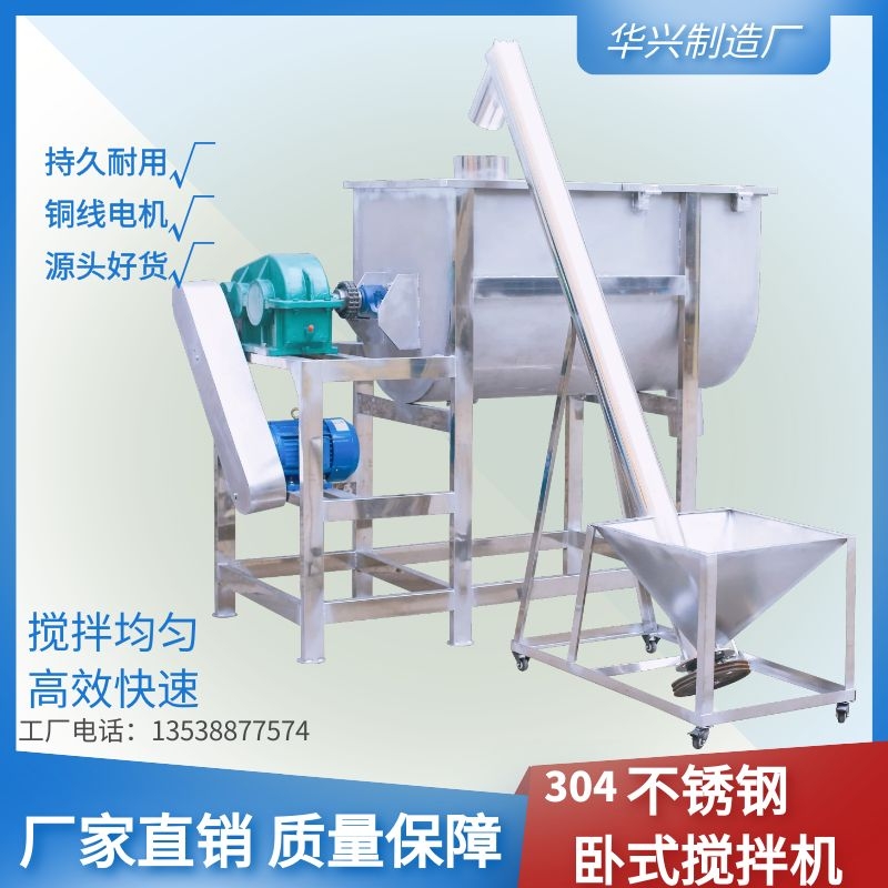 卧式加热搅拌机不锈钢家用粉末预混料混色机拌料机卧式饲料搅拌机