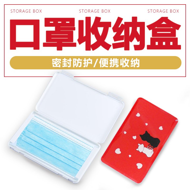 Cartoon Mask storage box Mask Mask Storage children Storage Artifact Box Mask box packagingin the OTC Drug/Medical Devices/Planning supplies , Health supplies , Disinfection cotton products (Eliminate) category - from Buy2taobao.com to provide professional Taobao agent buy service