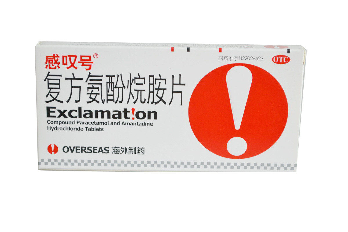 感叹号 复方氨酚烷胺片 12片 感冒流感发烧打喷嚏感叹号感冒药