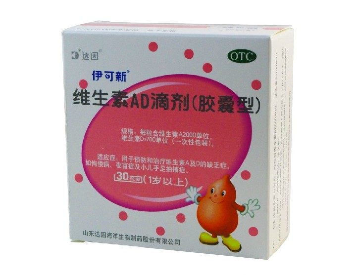 伊可新 维生素ad滴剂30粒儿童1岁以上宝宝婴儿钙ad胶囊滴剂胶囊型