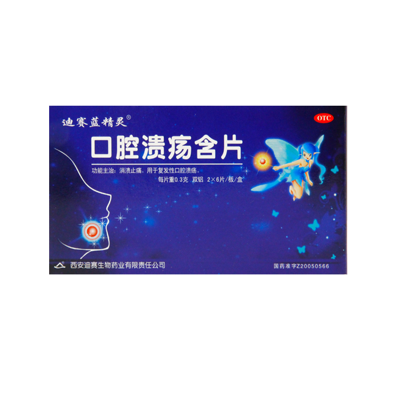 迪赛 口腔溃疡含片 12片 口舌生疮口腔溃疡片治复发性