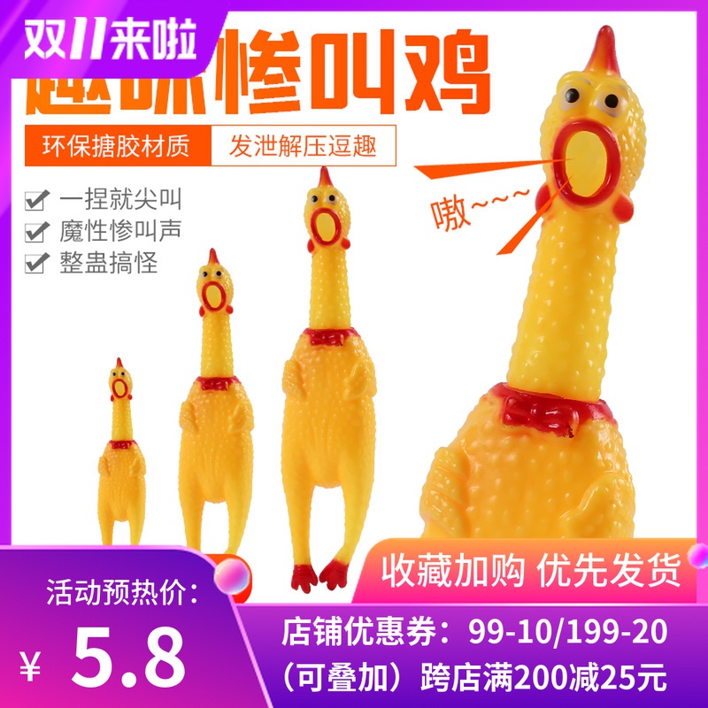 尖叫鸡惨叫鸡狗狗发声玩具耐咬磨牙绝望的战斗鸡怪叫鸡会叫的玩具在类目 宠物/宠物食品及用品, 猫/狗玩具, 发声玩具中 - 来自Buy2taobao.com提供专业的淘宝代购服务