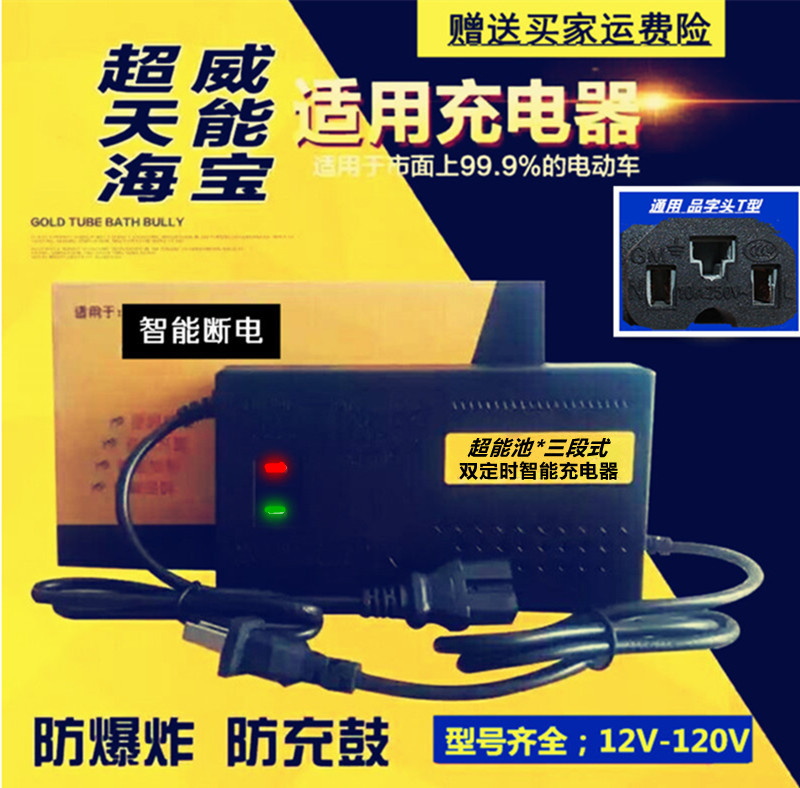 电动车超威电池充电器48V12AH20AH60V72V36V欧派 富士达新蕾 雅迪|ruв категории открытый/альпинизм/в поход/Поездки товаров, наружного освещения, арматура светильника, зарядное устройство - от Buy2taobao.com для оказания профессиональной услуги покупки агента Taobao