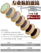 DJI DJI Yu 2 drone filter Yu MAVIC2 ZOOM zoom version UV ND light reduction filter set polarizer