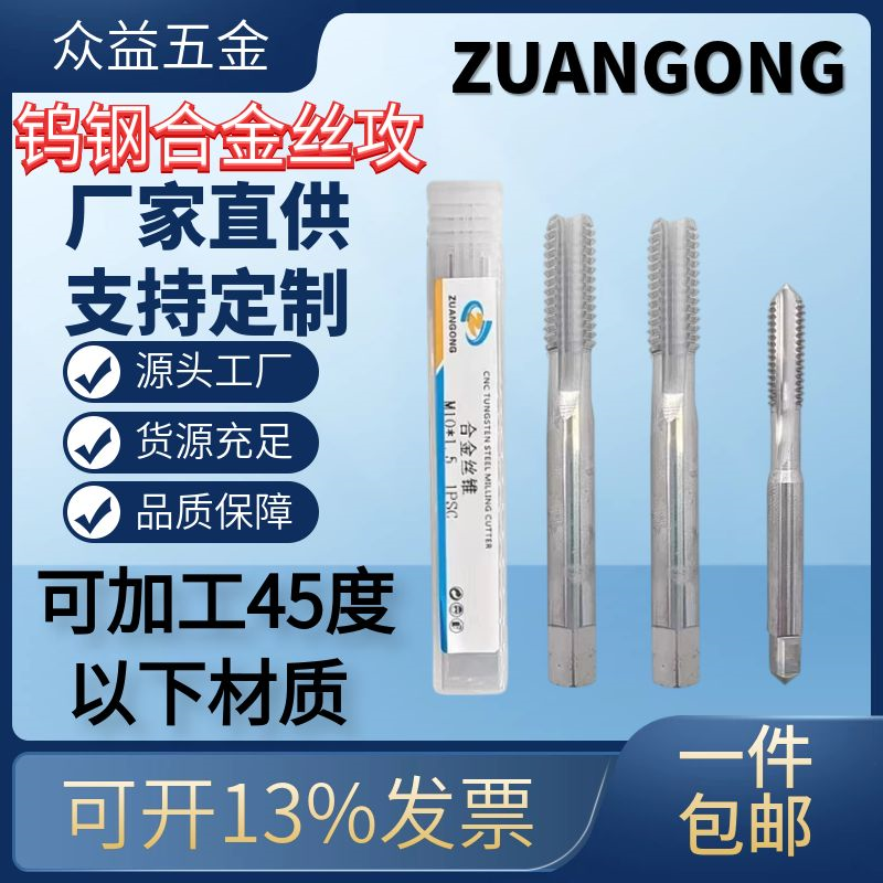 进口ZG正品整体硬质合金钨钢机用丝锥 超硬细牙直槽丝攻加硬螺纹