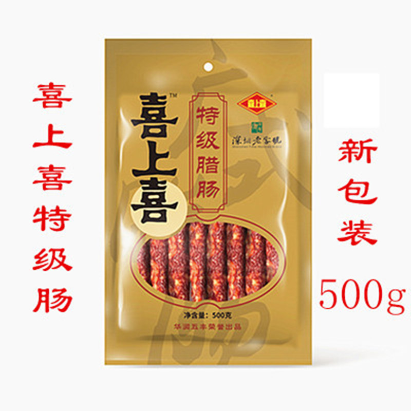 【喜上喜】广式风味广东腊味香肠深圳