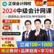 中华正保会计网校2024中级会计师网课视频题库送2023中级网络课程