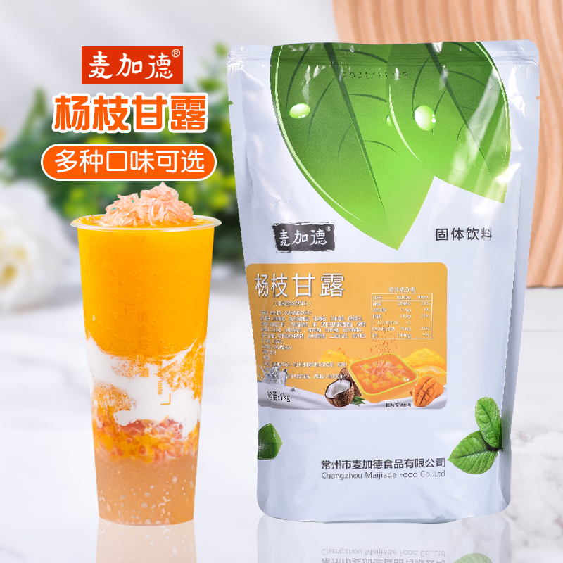 麦加德速溶杨枝甘露粉1kg商用芒果椰子奶茶店专用原材料网红饮品