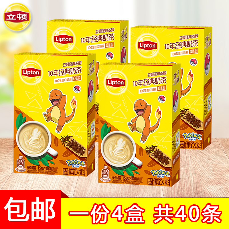 立顿经典醇十年经典原味奶茶10条150g*2盒冲饮速溶条装奶茶包邮