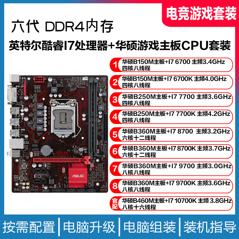 酷睿i7 6700 7700 8700 9700k搭配 华硕b150 主板游戏办公cpu套装