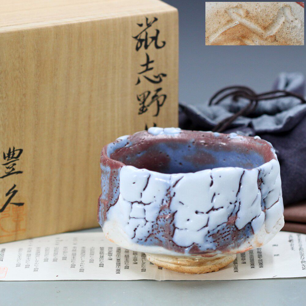 一折艾堆_日本正宗志野烧茶碗 加藤丰久 艾土胎轻盈 美浓烧鼠志野夸张