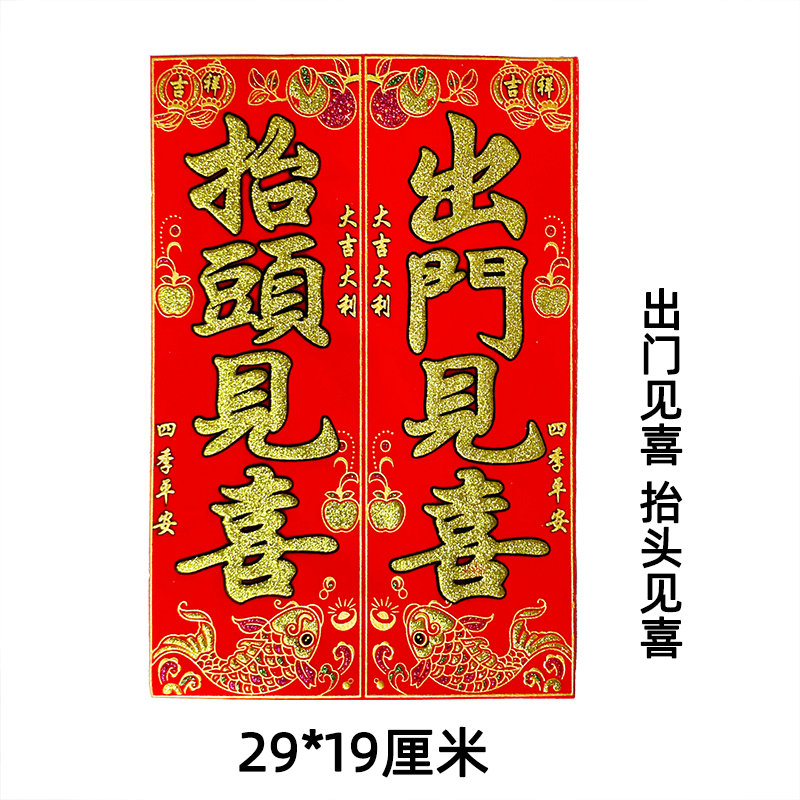 抬头见喜 出门见喜见财 彩金绒布晖春门幅大吉植绒福字门墙贴画