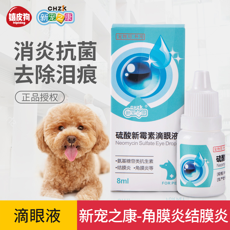 狗狗去泪痕硫酸新霉素滴眼液眼睛消炎宠物猫咪泰迪比熊眼屎眼药水在类目 宠物/宠物食品及用品, 动物药品及药剂, 猫/狗药品中 - 来自Buy2taobao.com提供专业的淘宝代购服务