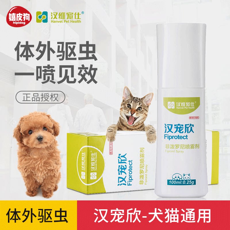 一折狗狗去螨虫_汉宠欣狗狗体外驱虫药宠物狗去螨虫蜱虫除跳蚤虱子